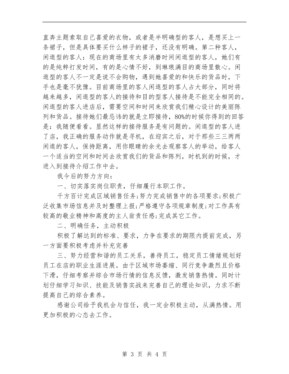 服装销售人员年度工作总结_第3页