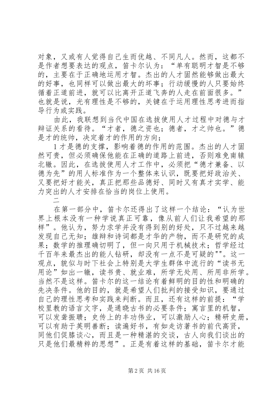 谈谈我认识的笛卡尔——笛卡尔《谈谈方法》读后感_第2页