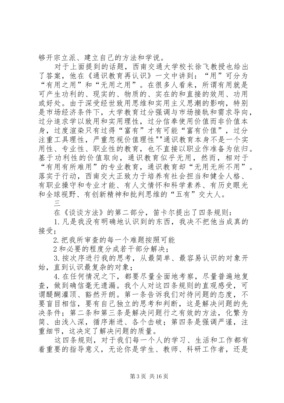 谈谈我认识的笛卡尔——笛卡尔《谈谈方法》读后感_第3页