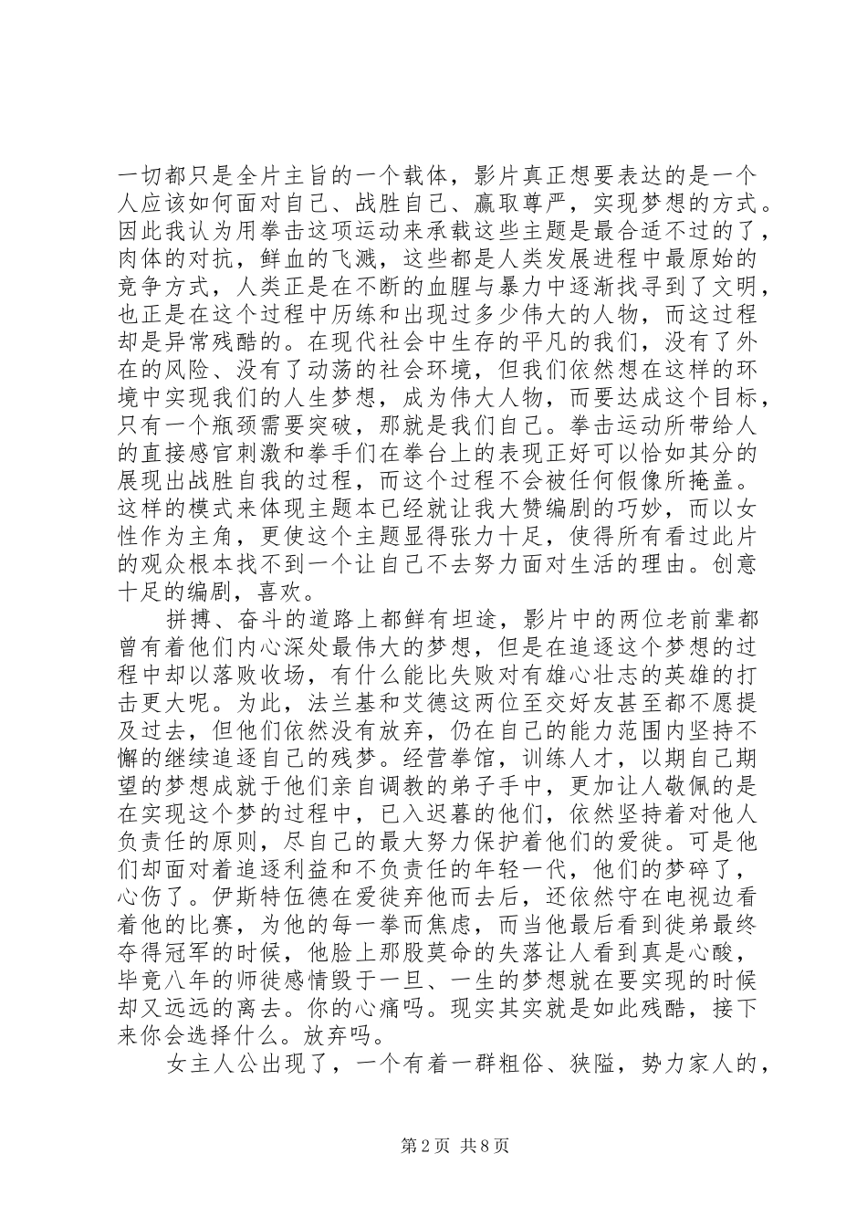 《百万美元宝贝》影片观后感_第2页