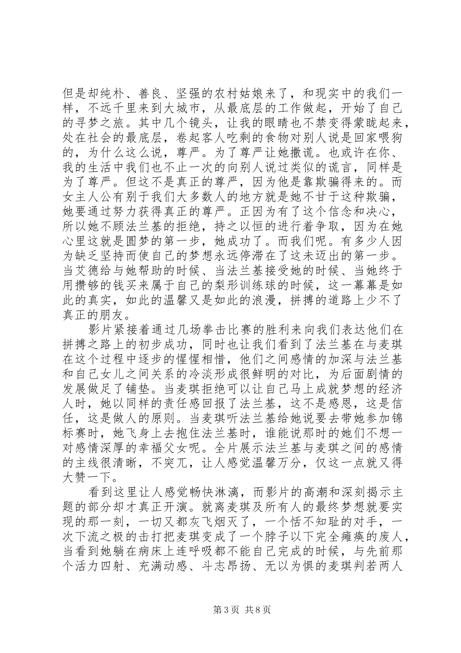 《百万美元宝贝》影片观后感_第3页