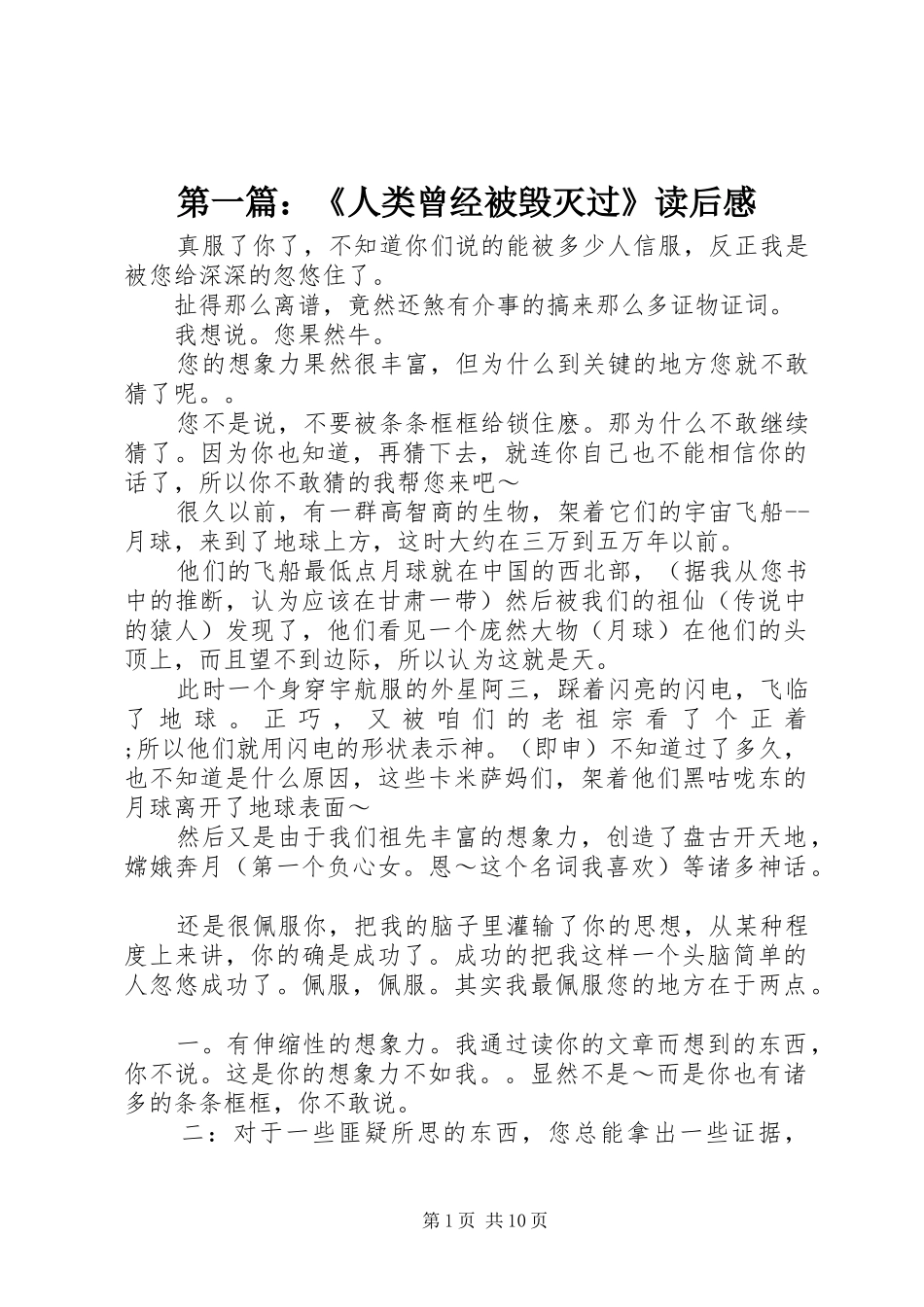 第一篇：《人类曾经被毁灭过》读后感_第1页