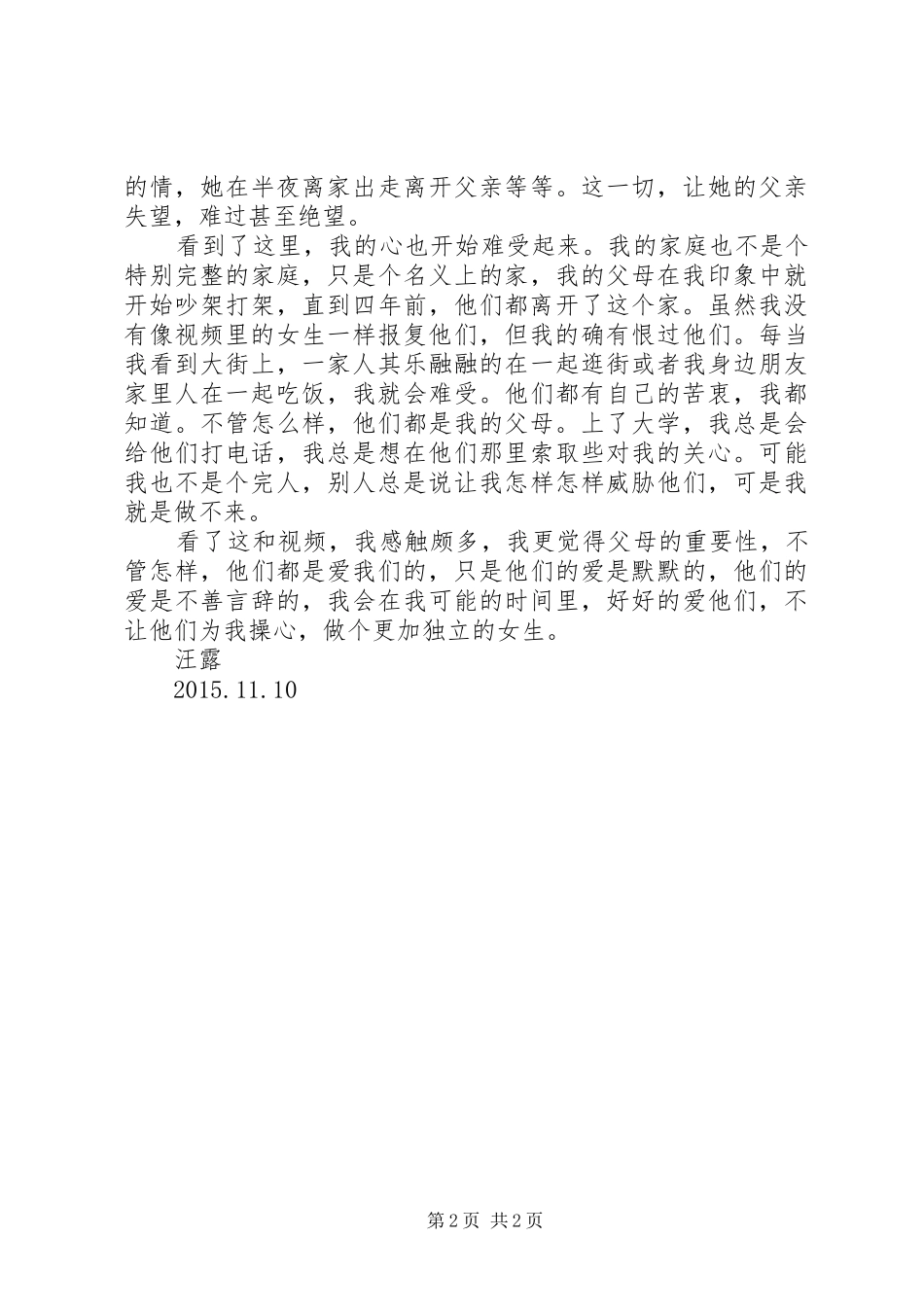 《我不再敢恨父母了》观后感_第2页