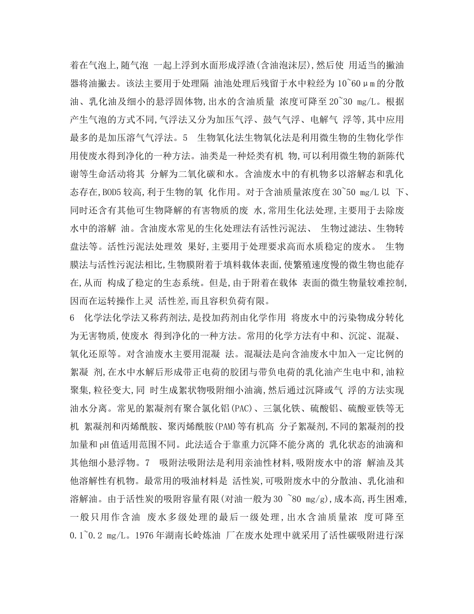 《安全管理论文》之含油污水处理技术简介 _第3页