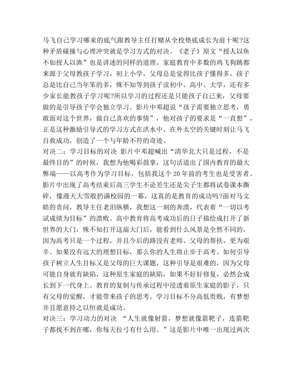 整理影片《银河补习班》观后感_ _第2页