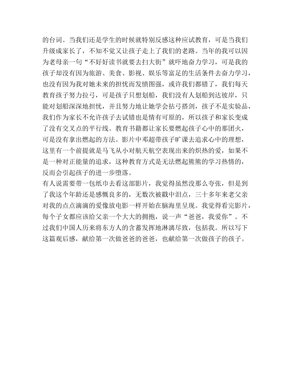 整理影片《银河补习班》观后感_ _第3页