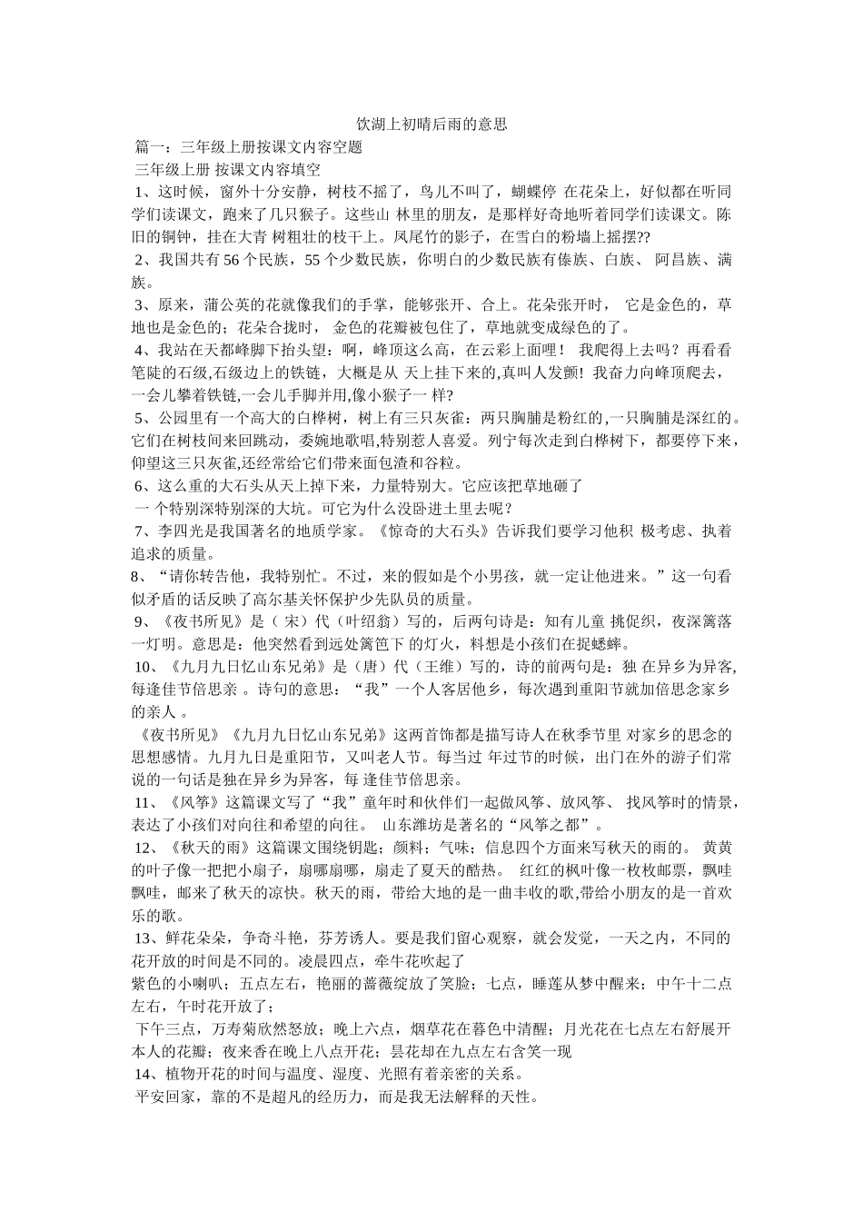 饮湖上初晴后雨的意思 _第1页