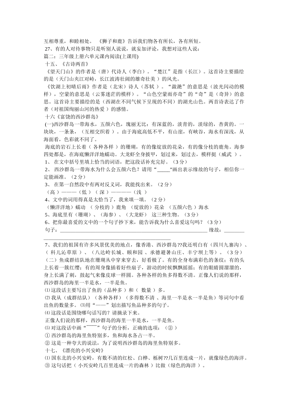 饮湖上初晴后雨的意思 _第3页