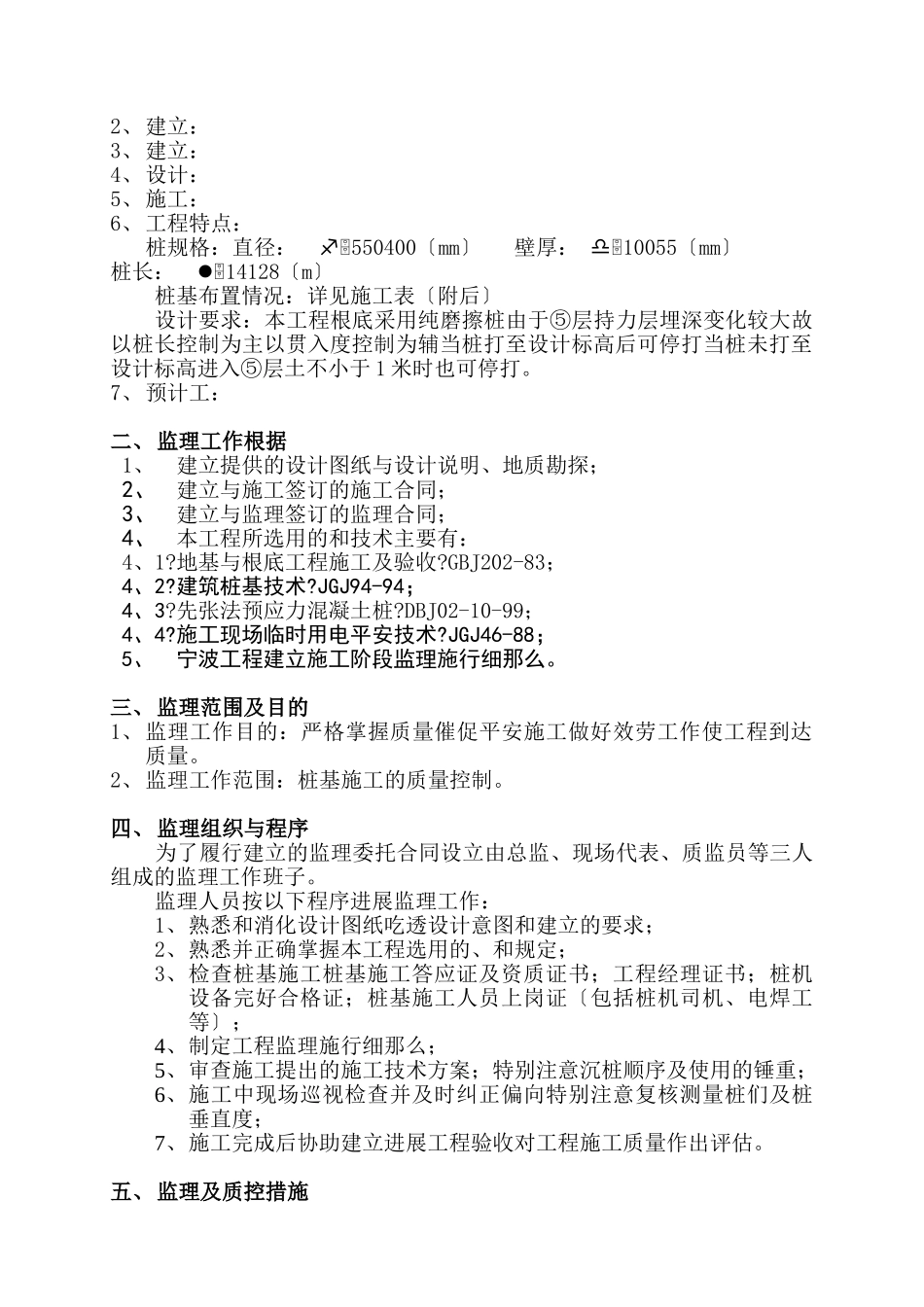 预应力混凝土管桩监理实施细则gh_第2页