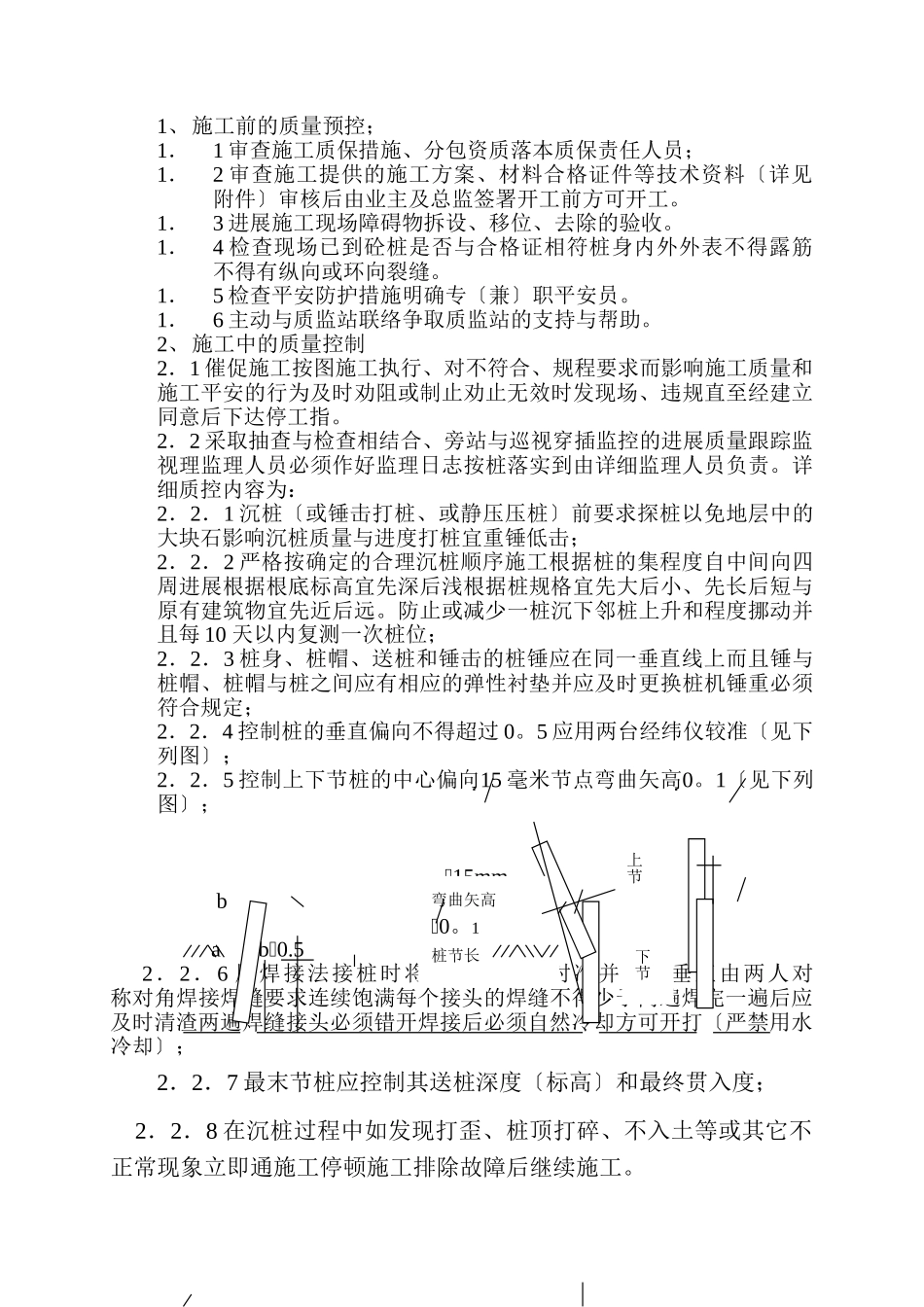 预应力混凝土管桩监理实施细则gh_第3页