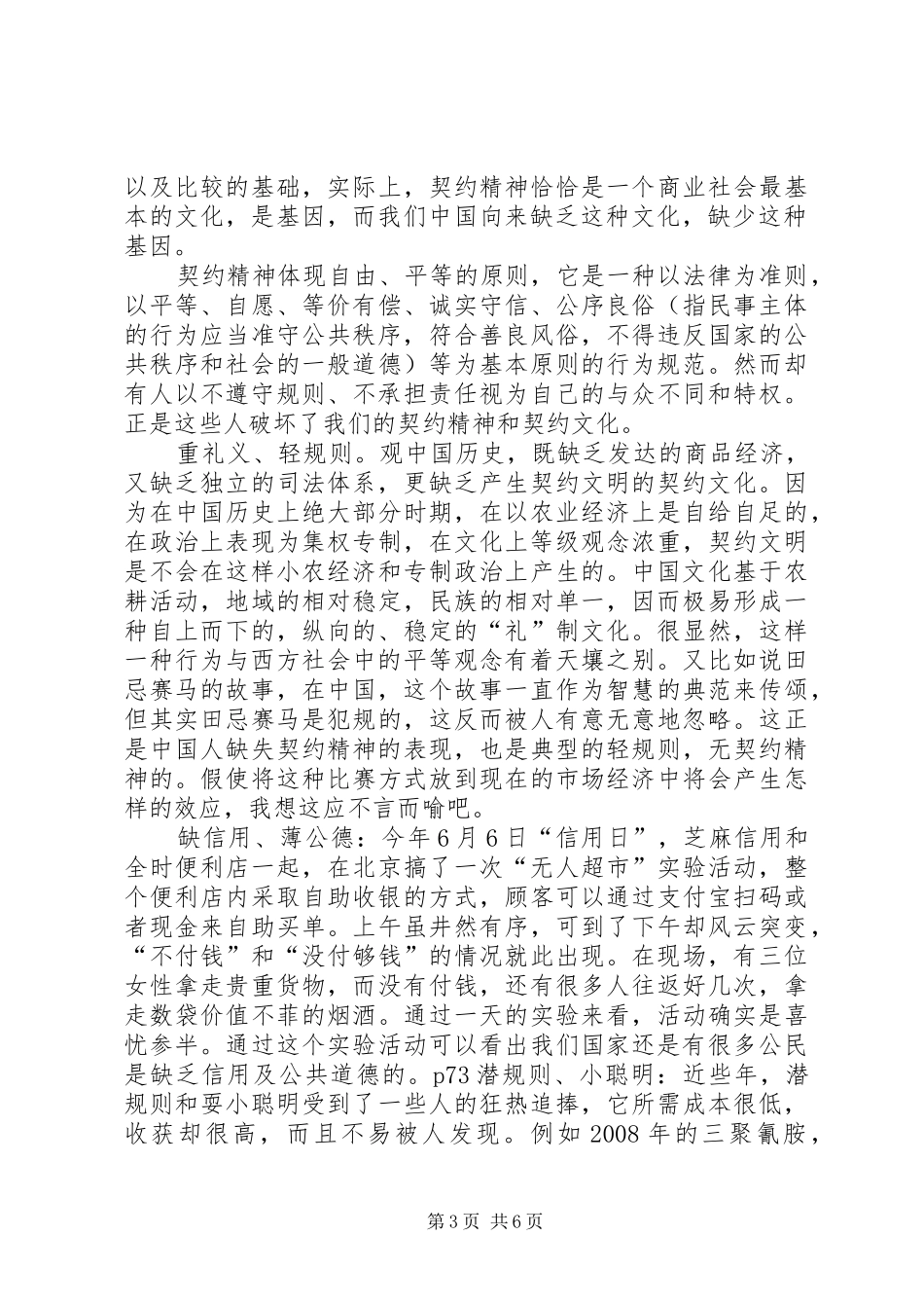 《契约精神》读后感_第3页