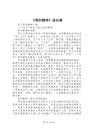 《契约精神》读后感