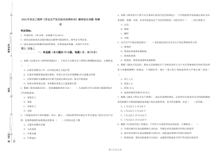 2024年安全工程师《安全生产法及相关法律知识》题库综合试题-附解析