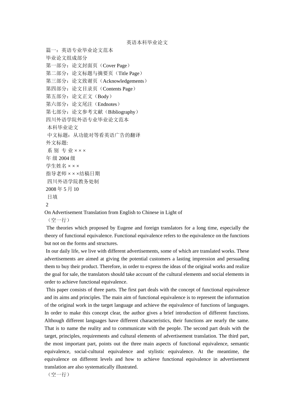 英语本ۥ科毕业论文精选 _第1页