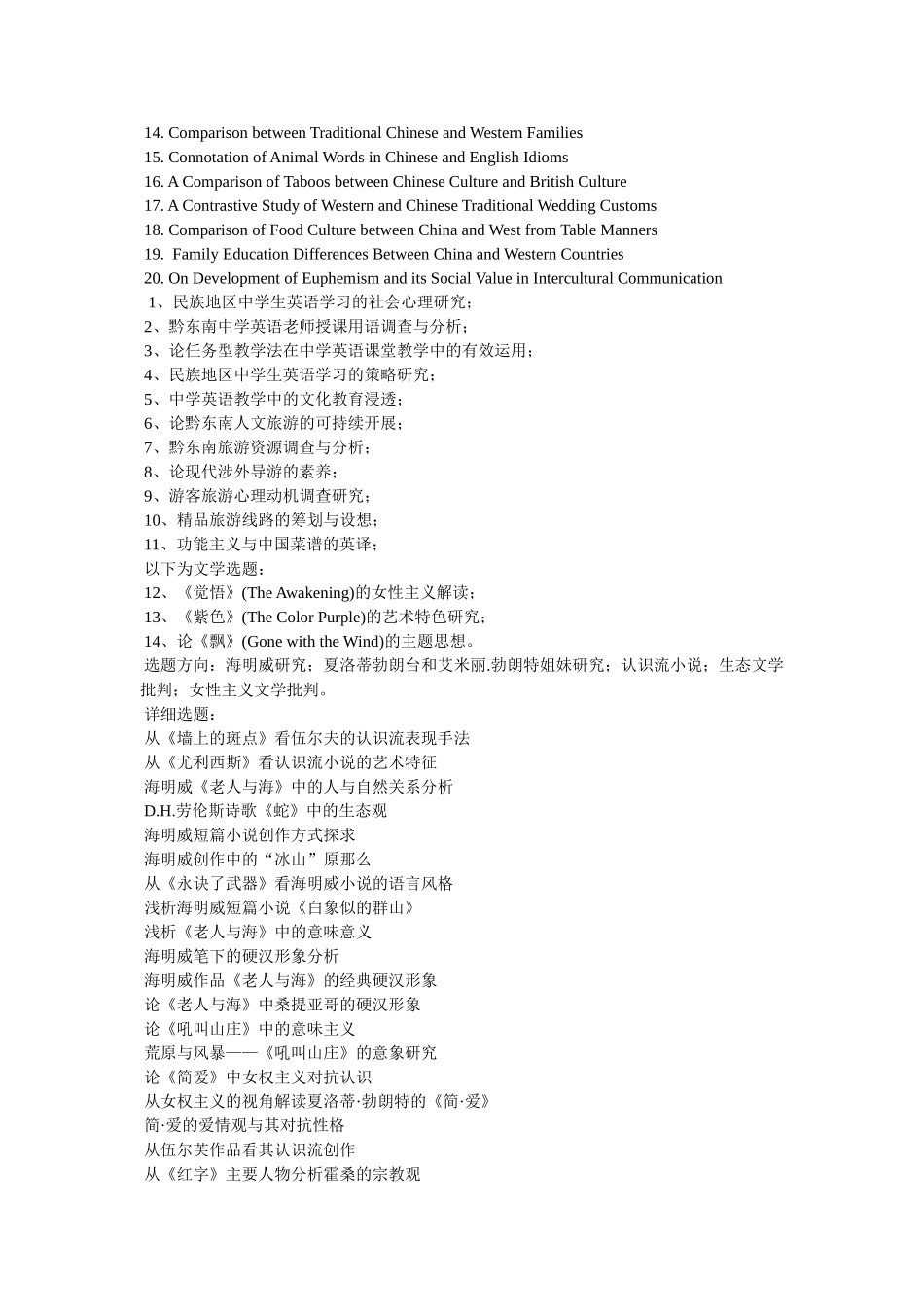 英语本ۥ科毕业论文精选 _第3页