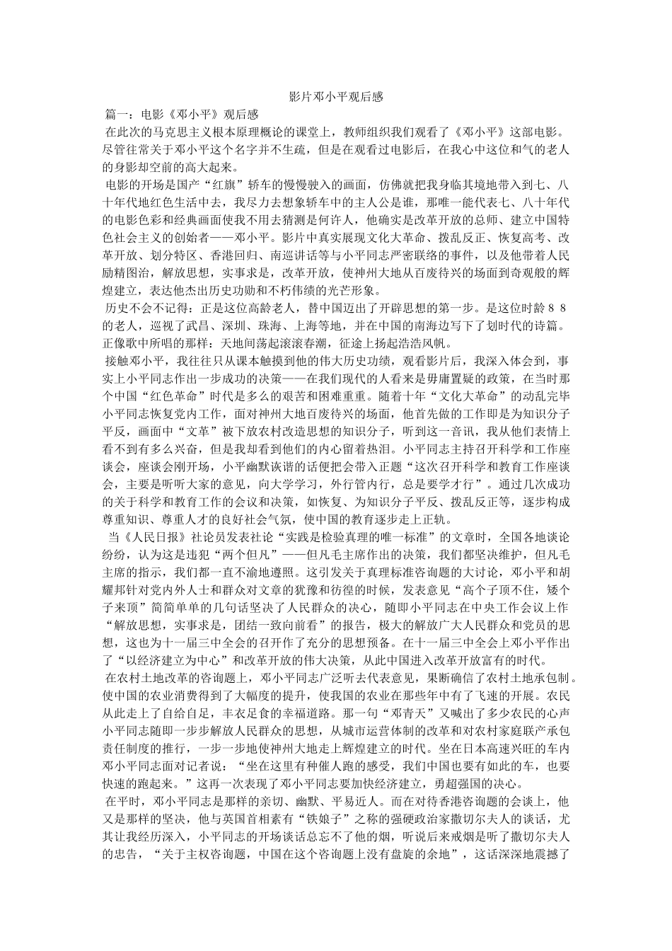 影片邓小平观后感 _第1页