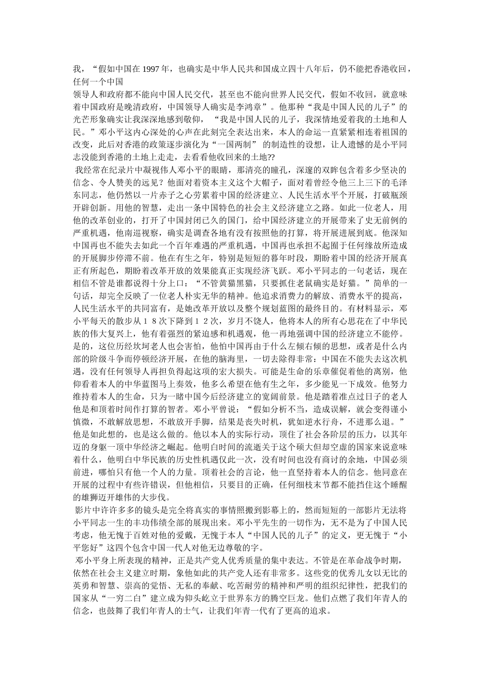 影片邓小平观后感 _第2页