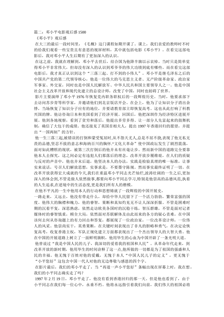 影片邓小平观后感 _第3页