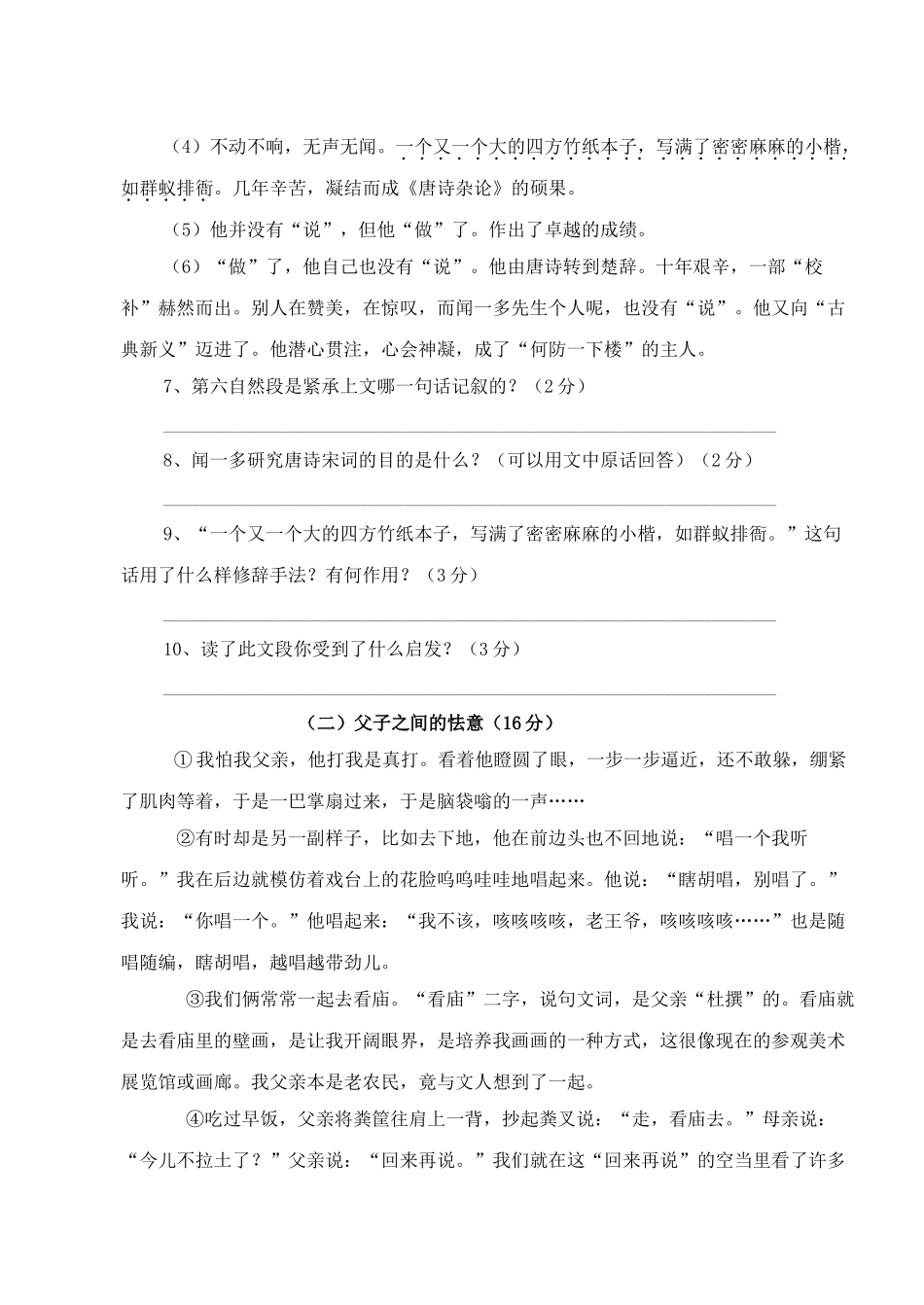 云南省怒江州七年级下学期模拟语文试卷（七） _第3页