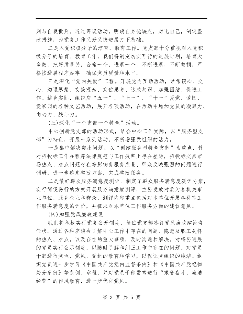 2024采购招标工作计划-1_第3页