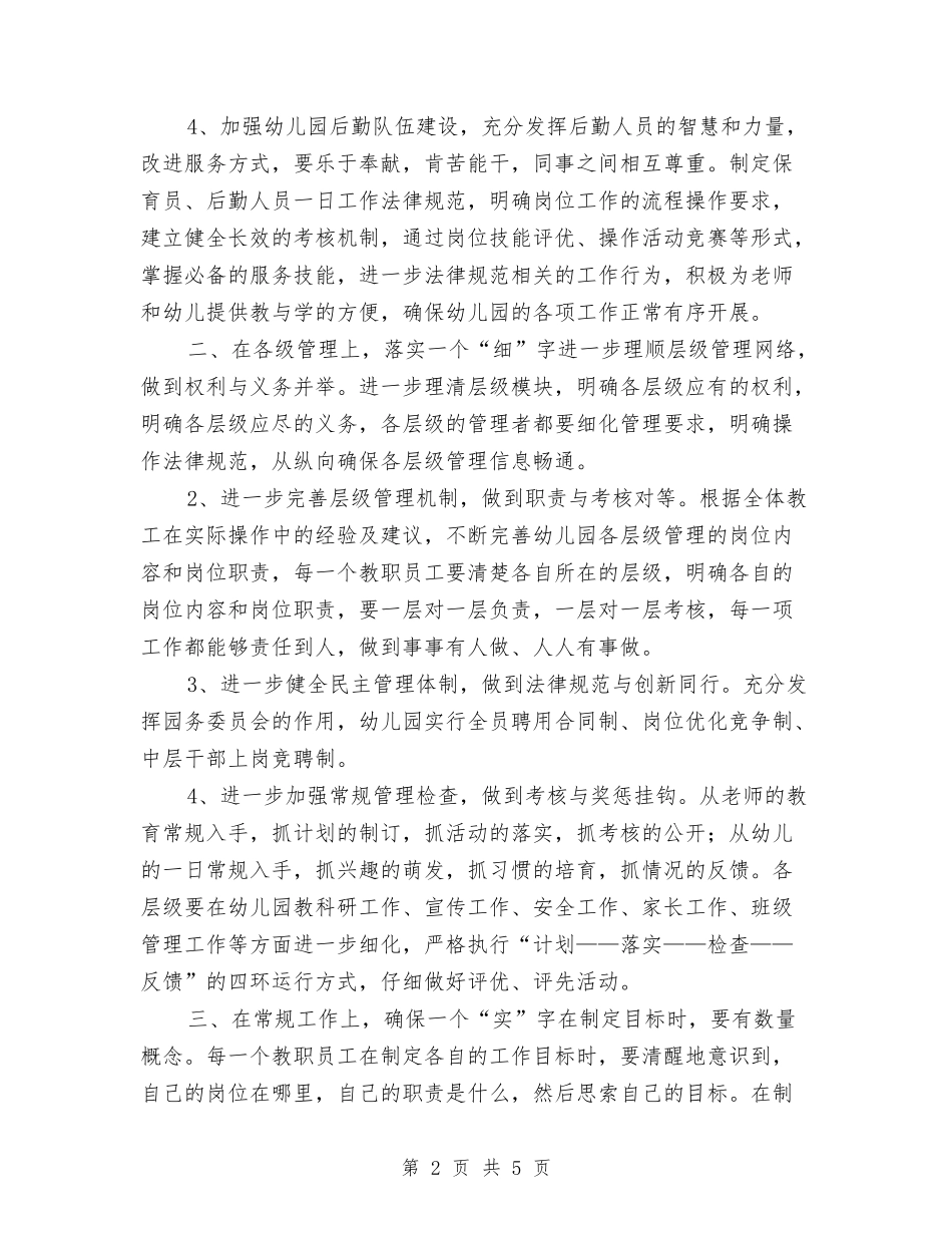 2024幼儿园学期工作计划与2024幼儿园安全员个人工作计划范文汇编_第2页