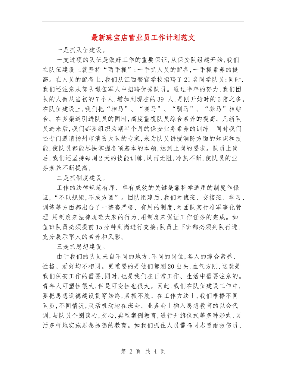 最新珠宝店营业员工作计划范文_第2页