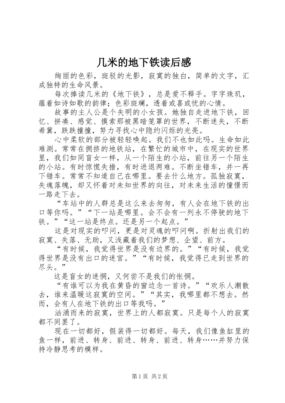 几米的地下铁读后感_第1页
