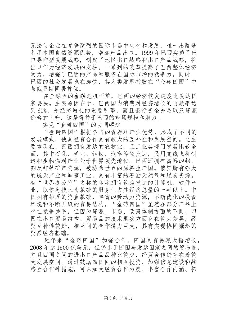 《金砖国家世界的希望》读后感_第3页