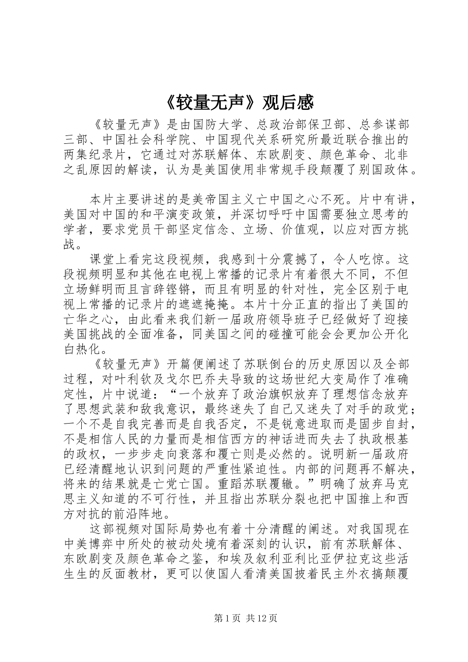 《较量无声》观后感_第1页