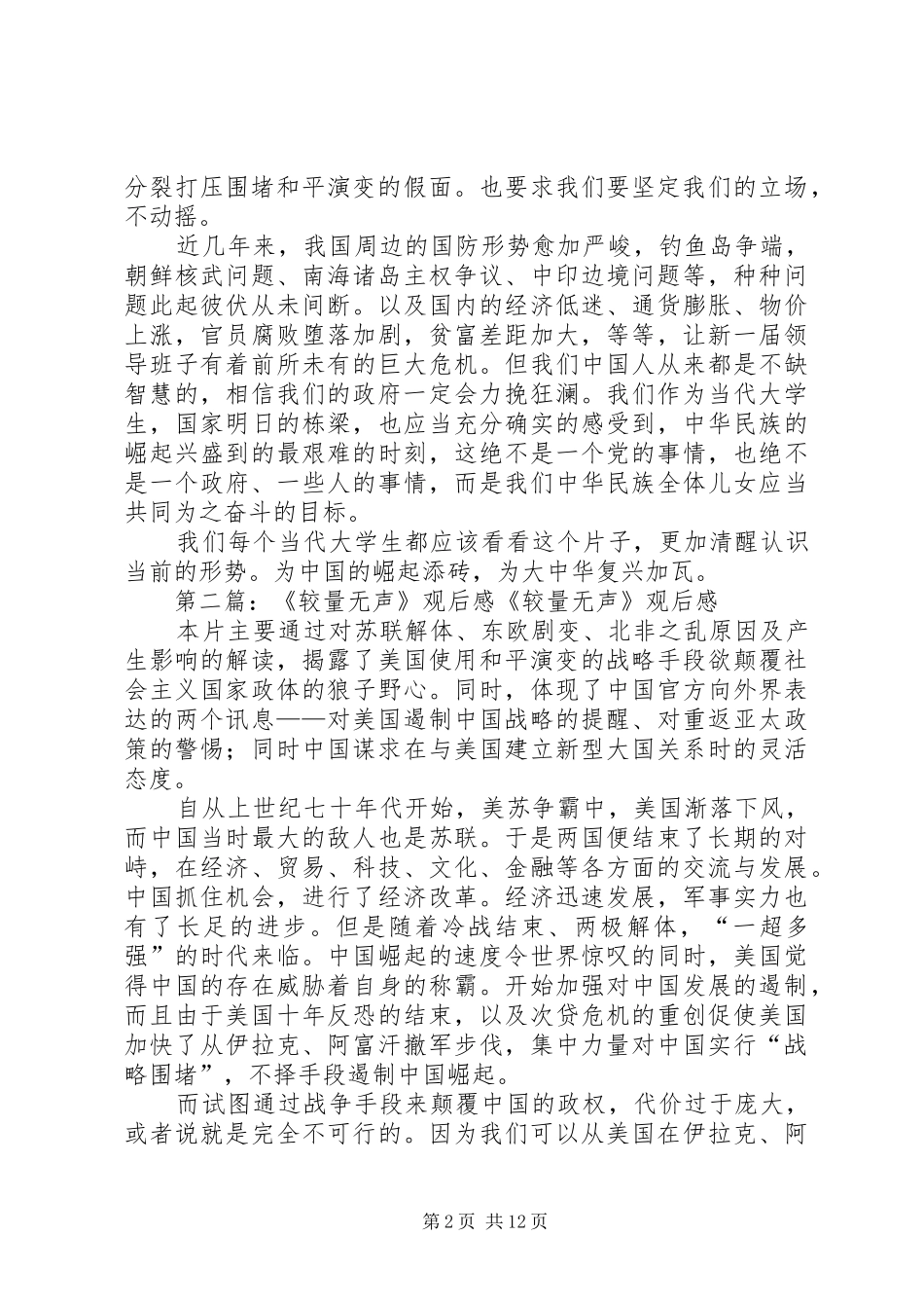 《较量无声》观后感_第2页