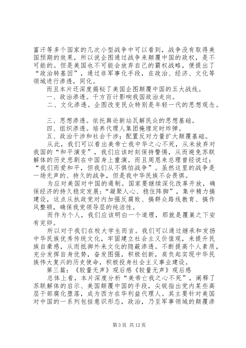 《较量无声》观后感_第3页