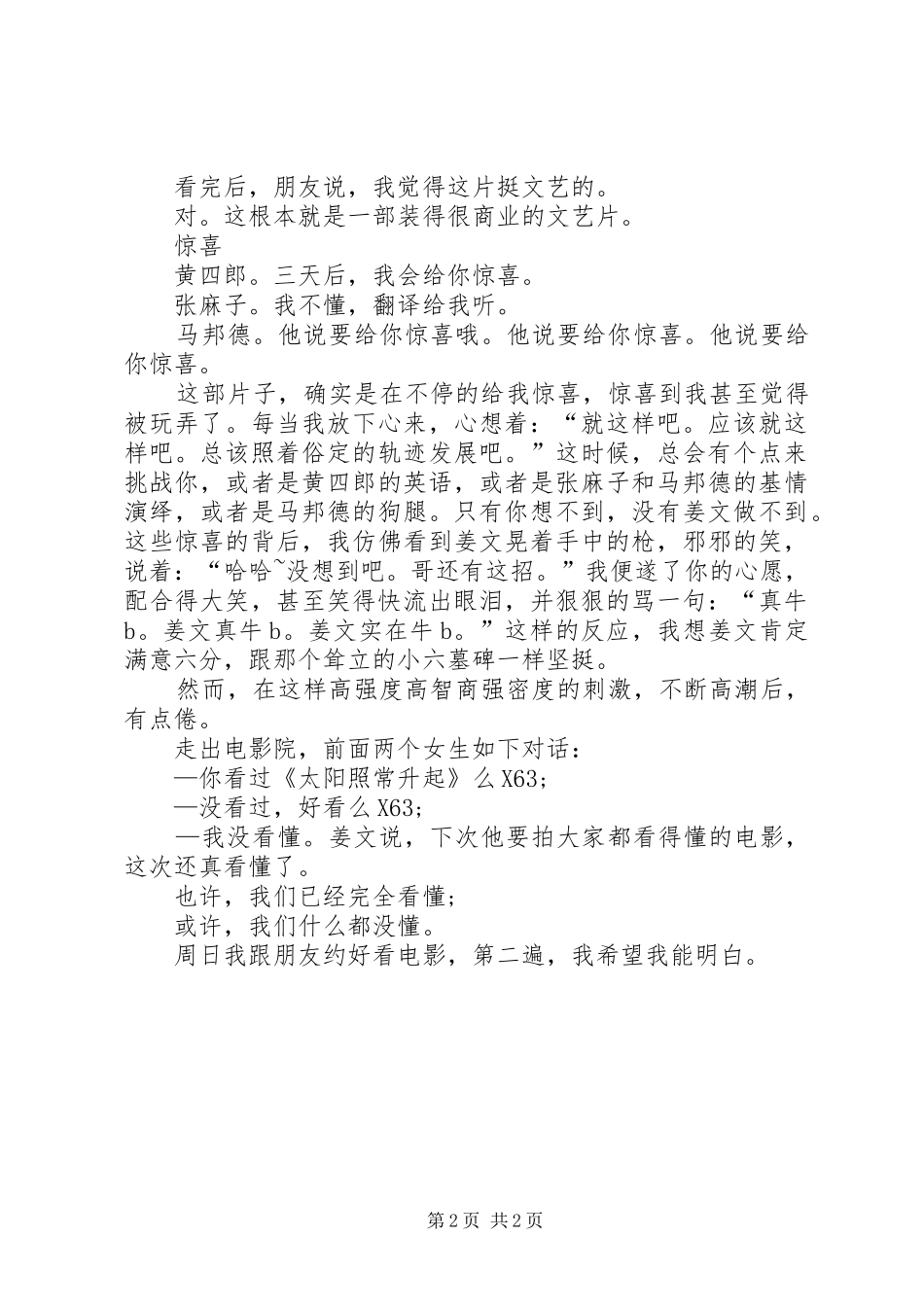 让子弹飞观后感范文_第2页