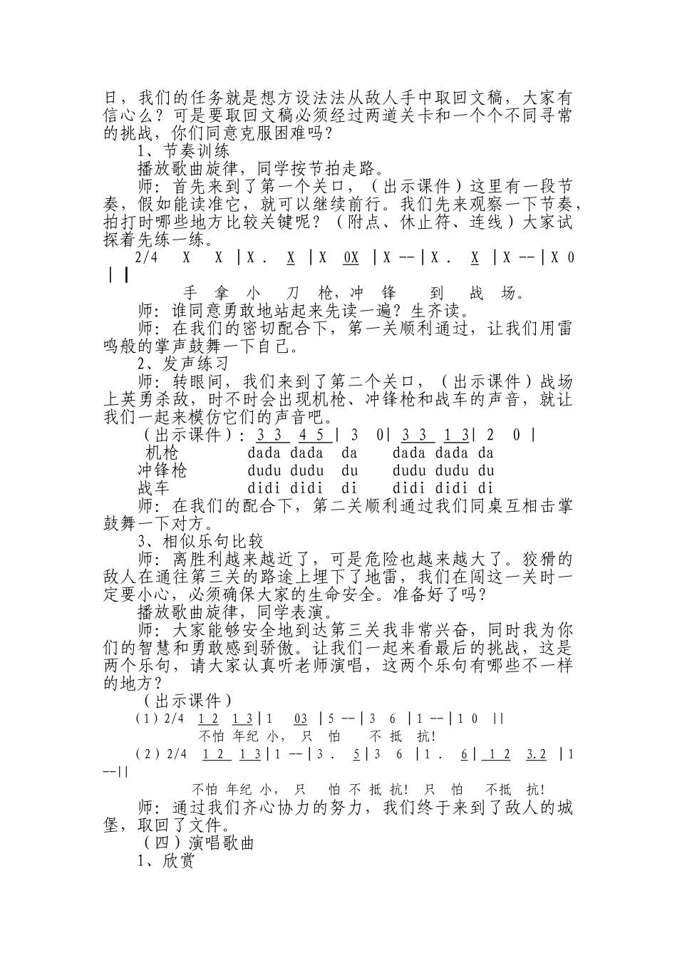 2024-2024年湘教版音乐三下《只怕不抵抗》教学设计_第2页