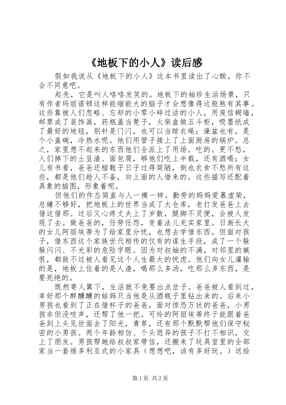 《地板下的小人》读后感_第1页