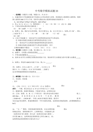 中考数学模拟试卷2752附答案新课标人教版7 