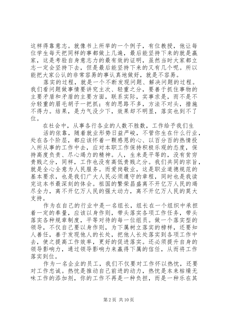 《关键在于落实》读后感五篇_1_第2页