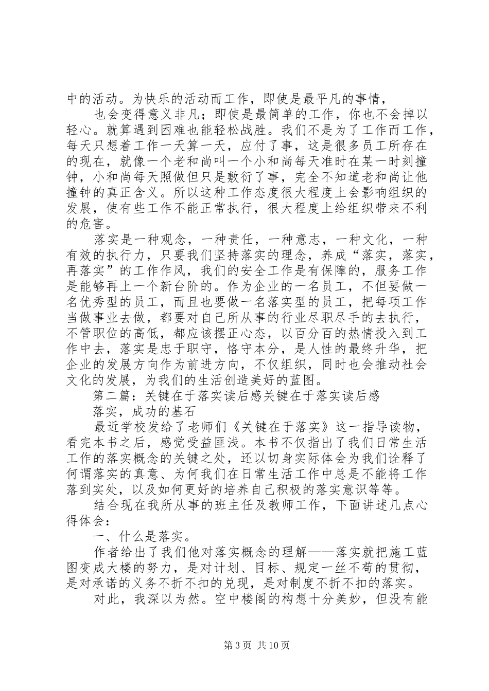 《关键在于落实》读后感五篇_1_第3页