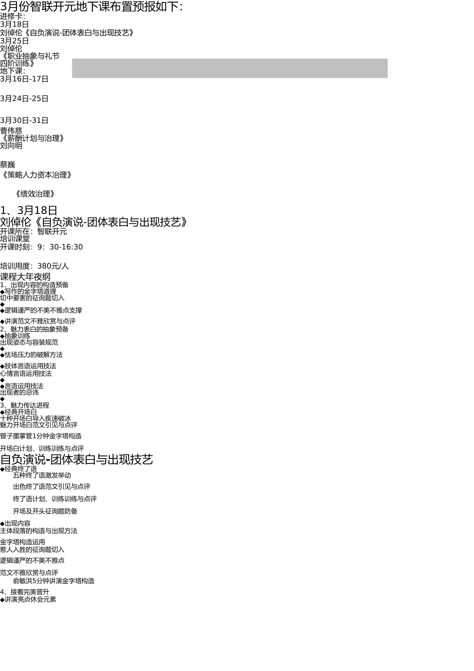 智联培训2011年3月公开课资料简介(2011年3月) _第1页