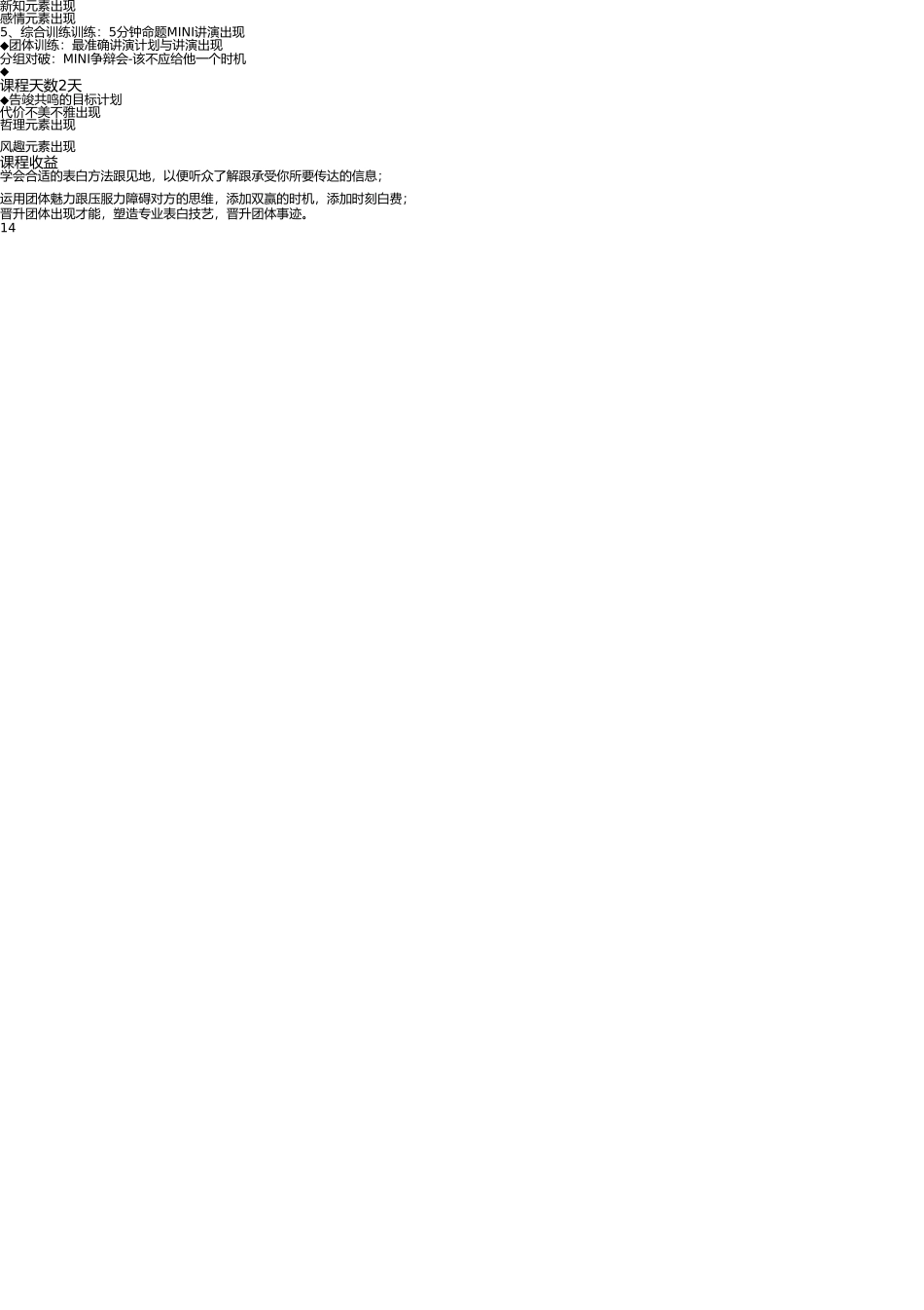 智联培训2011年3月公开课资料简介(2011年3月) _第2页