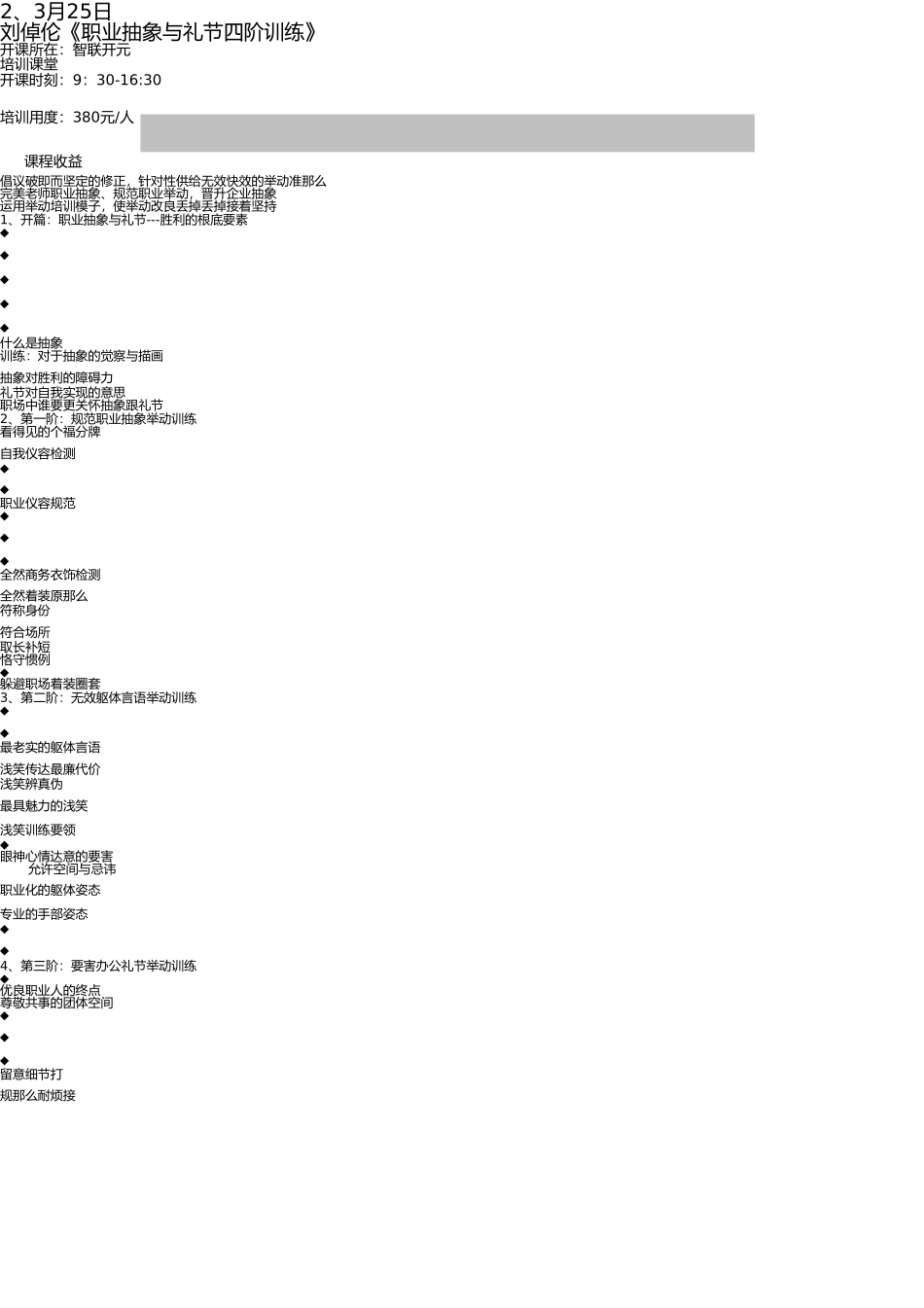 智联培训2011年3月公开课资料简介(2011年3月) _第3页