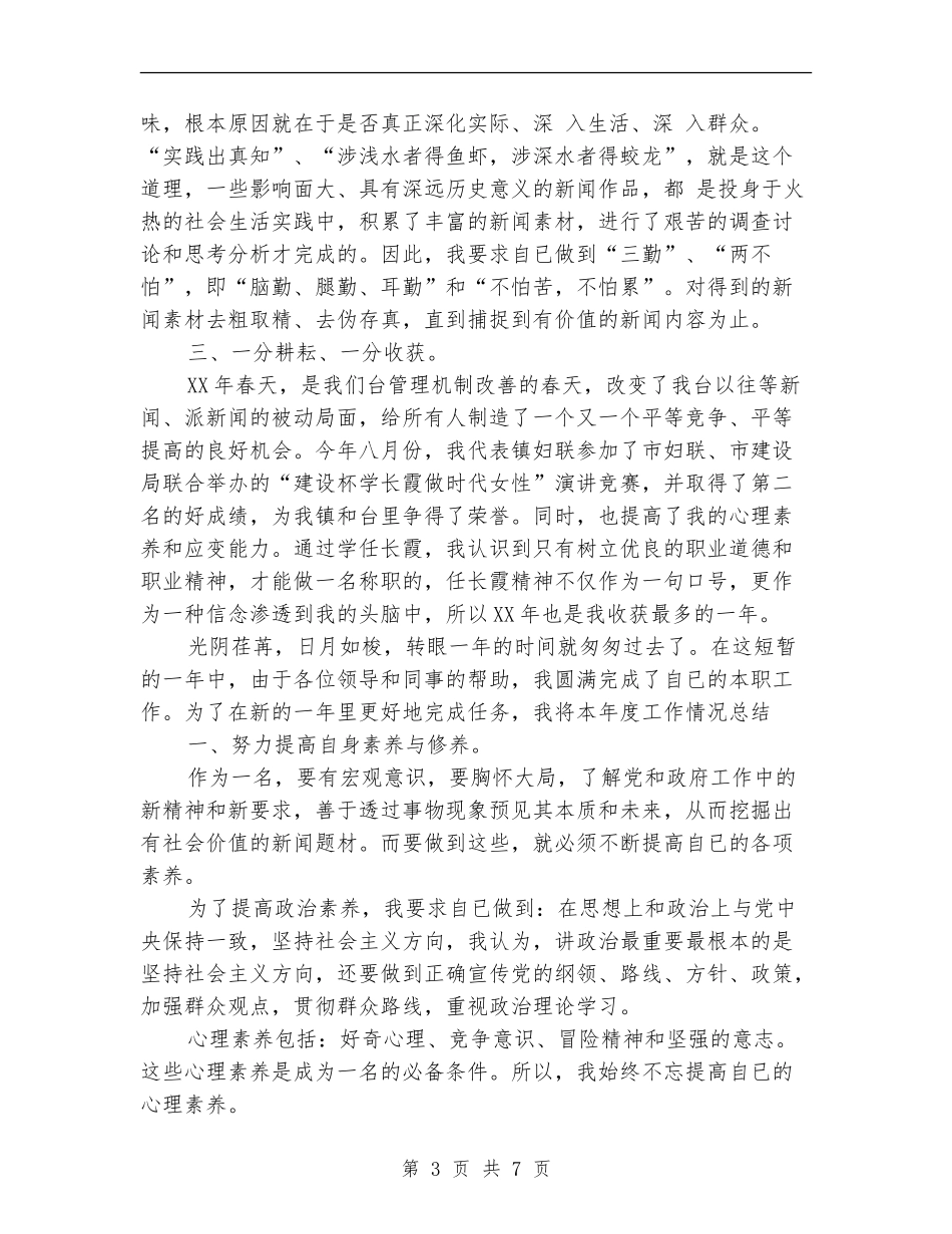 记者年终工作总结_第3页