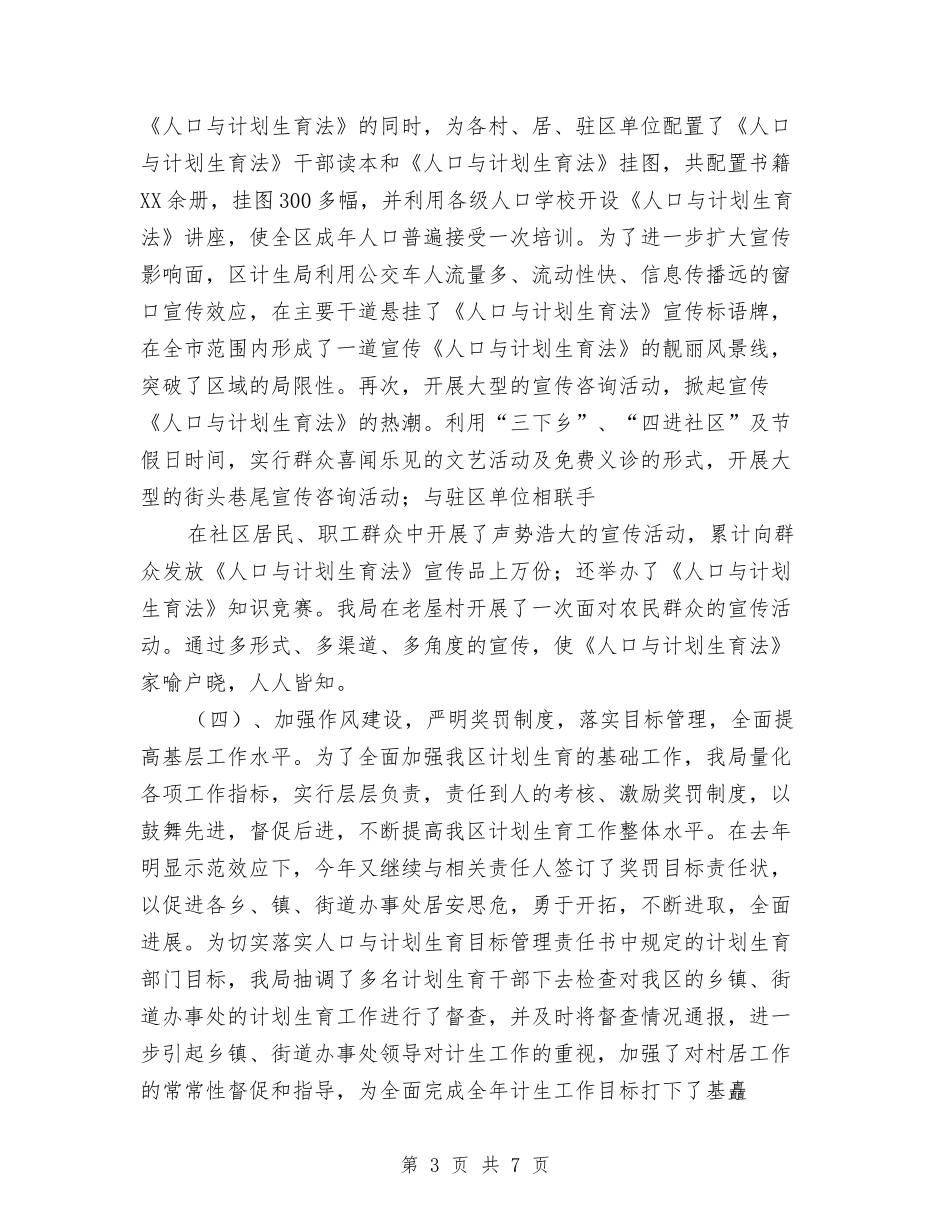2024年计划生育工作总结与2024年计划生育工作总结2500字汇编_第3页