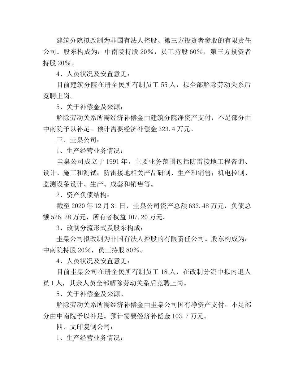 主辅分离辅业改制分流方案 _第2页