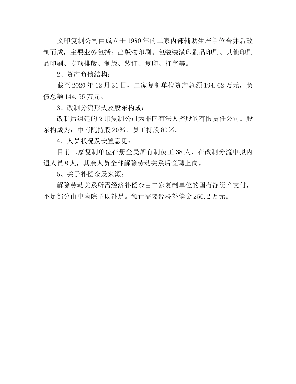 主辅分离辅业改制分流方案 _第3页