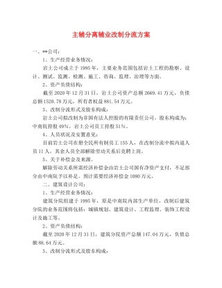 主辅分离辅业改制分流方案 