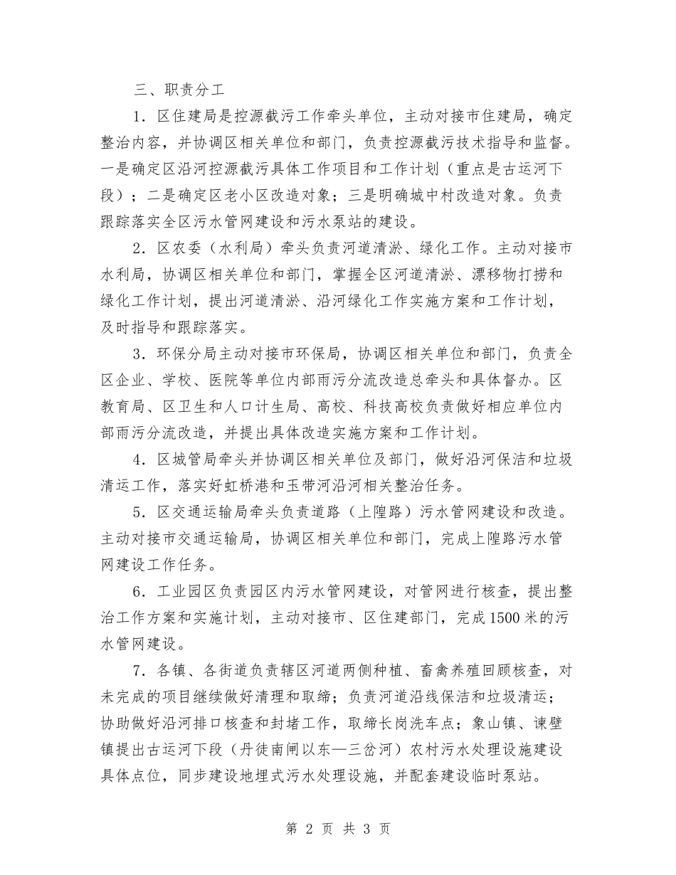 控源截污项目整改方案_第2页