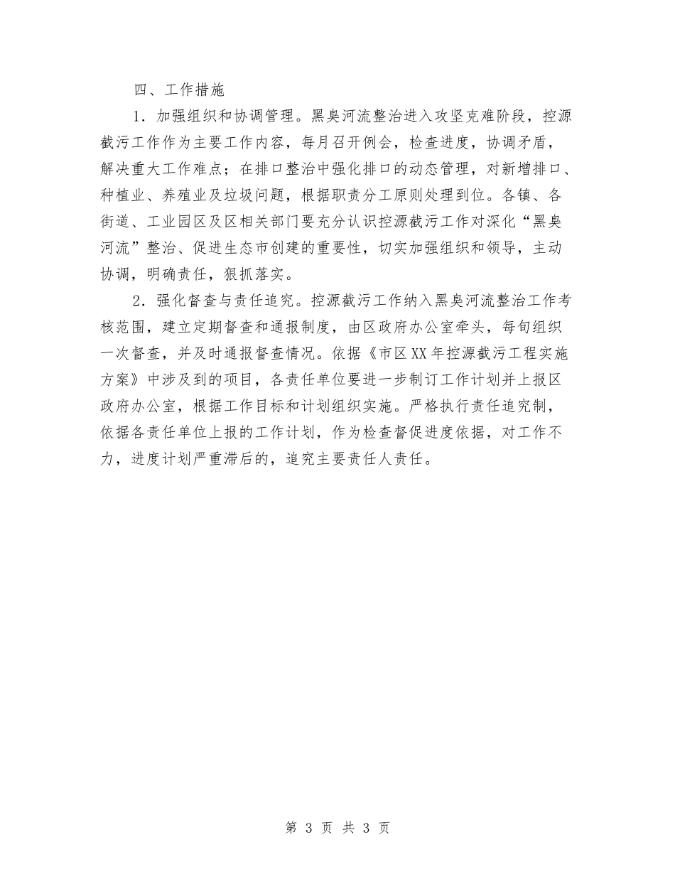 控源截污项目整改方案_第3页