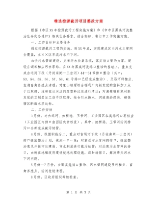 控源截污项目整改方案
