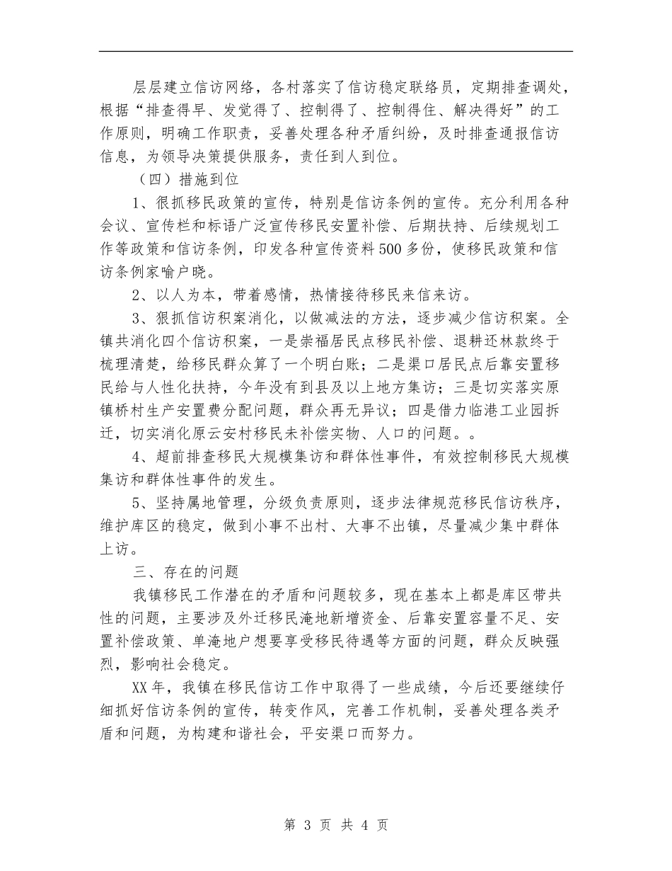 移民信访工作总结_第3页
