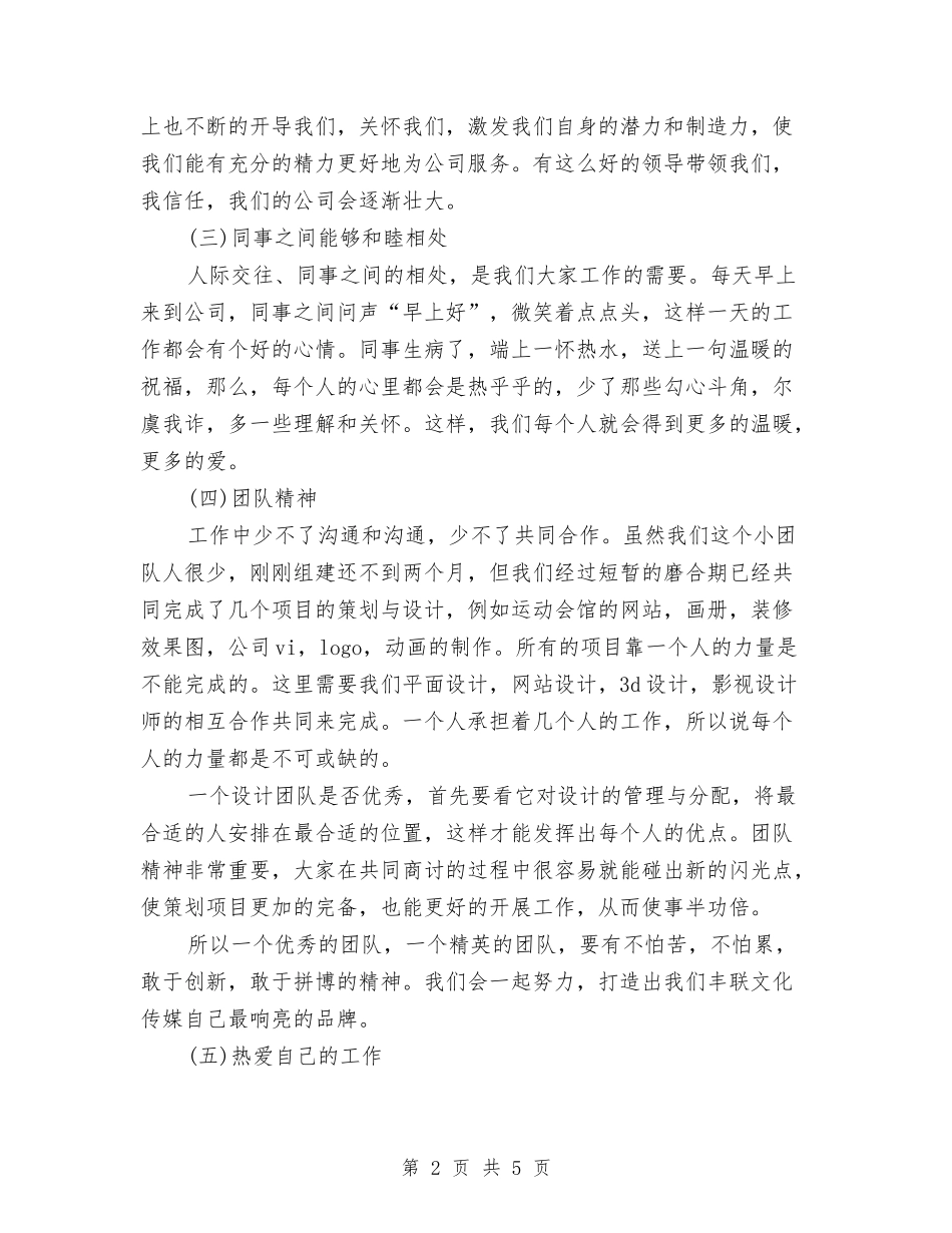 2024平面设计师工作总结与计划与2024平面设计师工作计划汇编_第2页